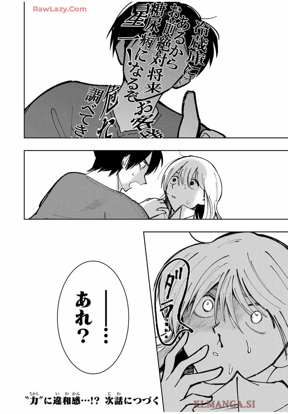 地球のこども 第20話 - Page 14