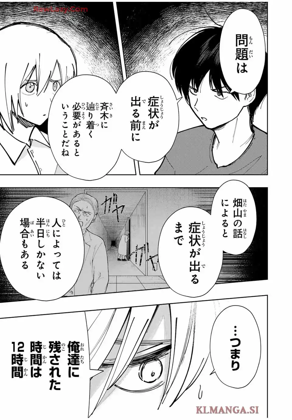 地球のこども 第20話 - Page 7