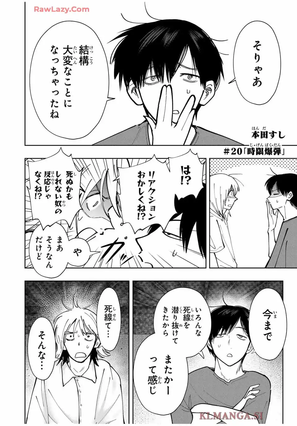 地球のこども 第20話 - Page 2