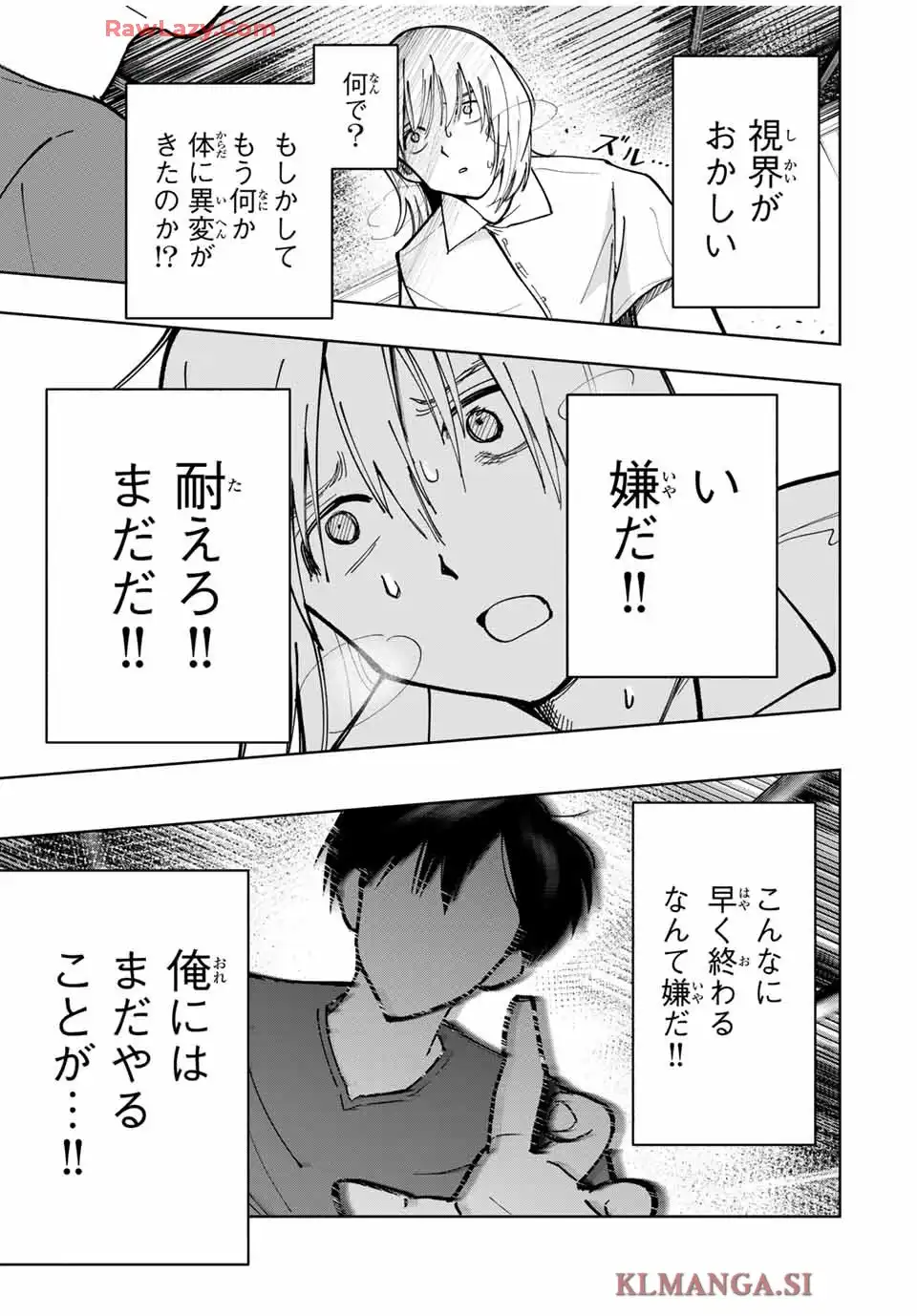 地球のこども 第20話 - Page 13