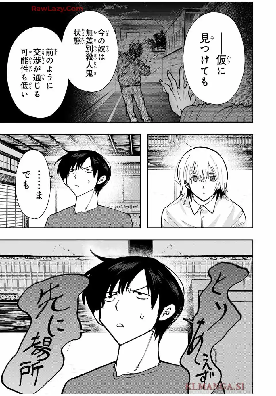 地球のこども 第20話 - Page 11