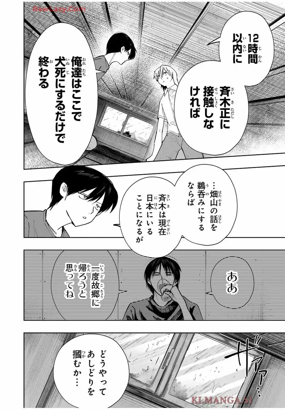 地球のこども 第20話 - Page 8