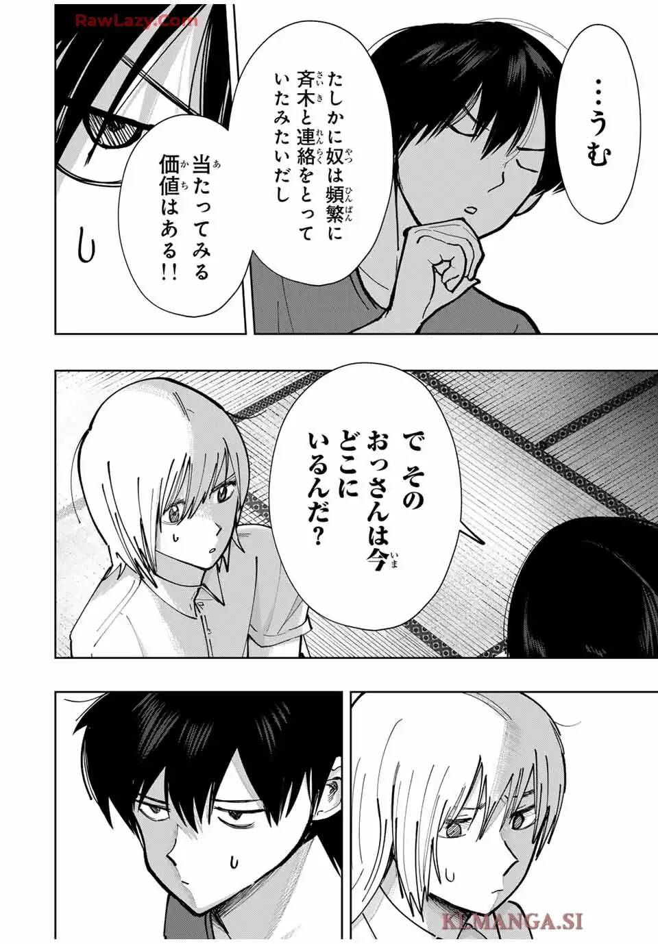 地球のこども 第20話 - Page 10