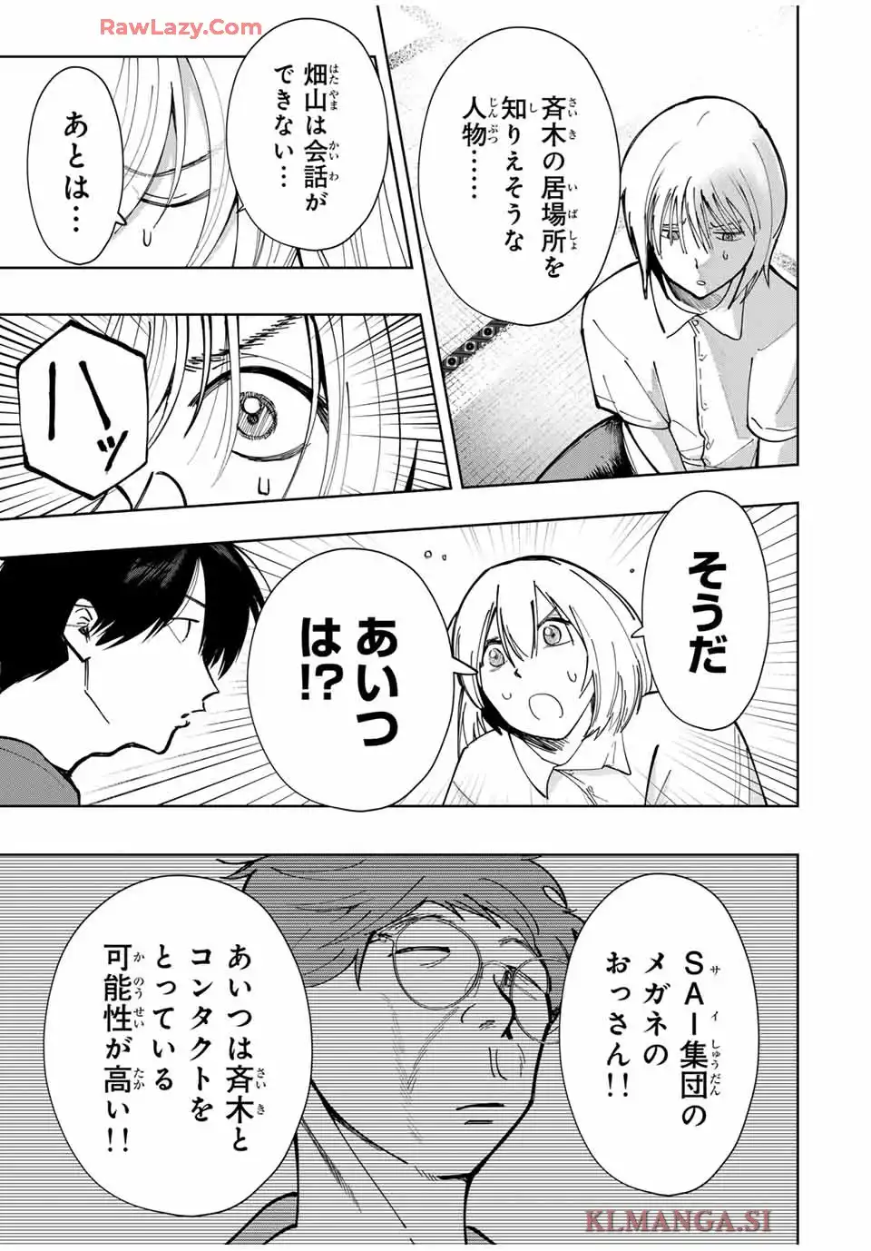 地球のこども 第20話 - Page 9