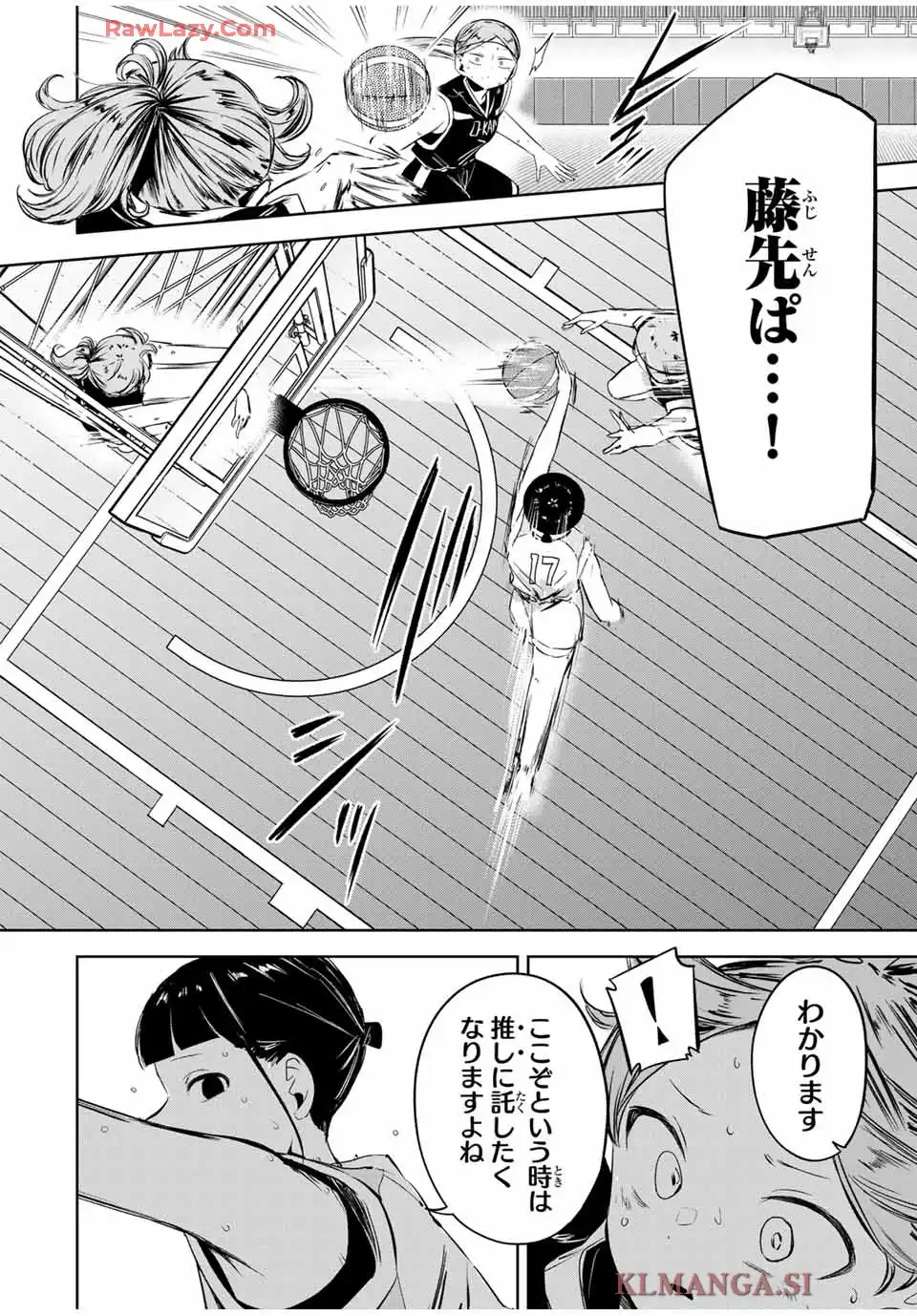 ハナバス苔石花江のバスケ論 第19話 - Page 14
