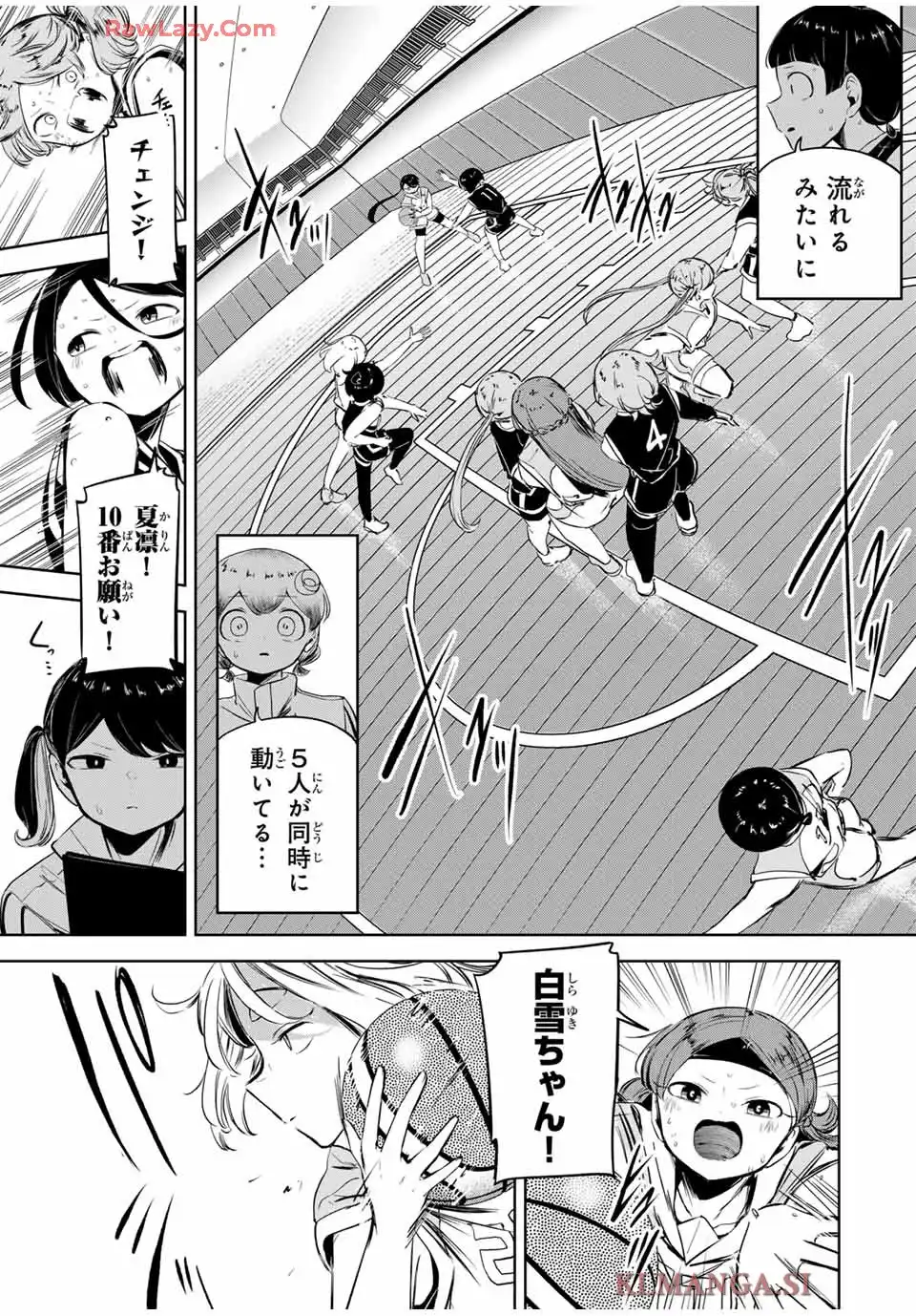 ハナバス苔石花江のバスケ論 第19話 - Page 9