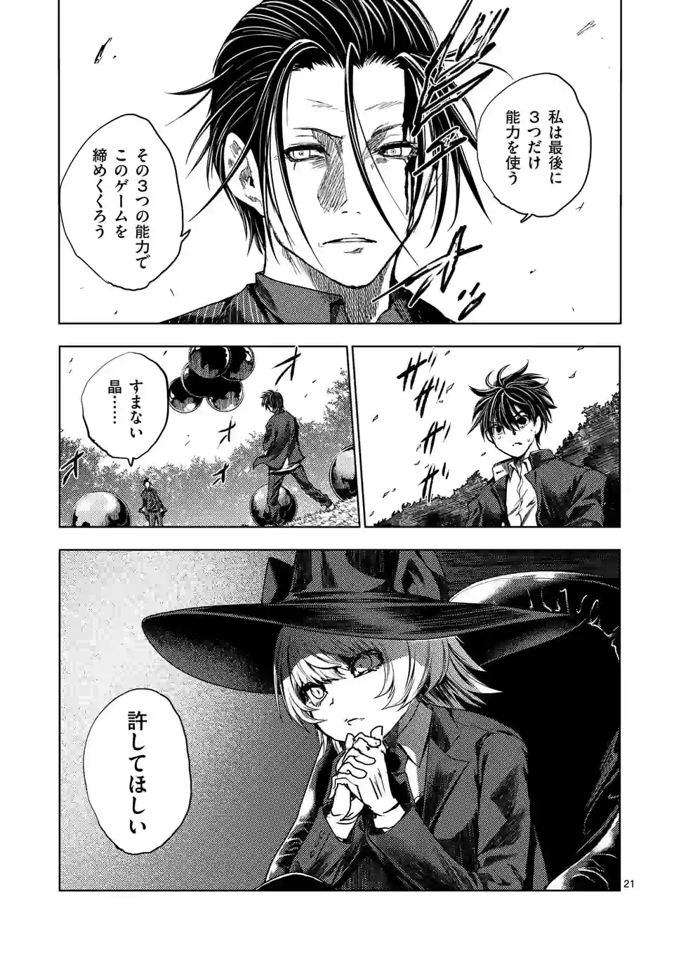出会って5秒でバトル 第206話 - Page 2