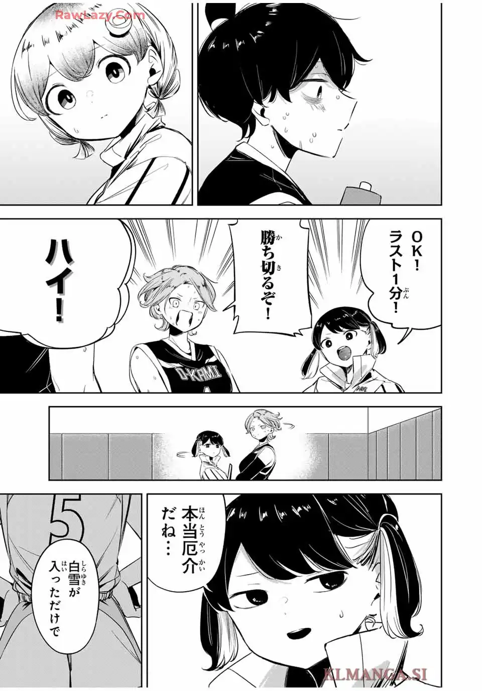 ハナバス苔石花江のバスケ論 第19話 - Page 5