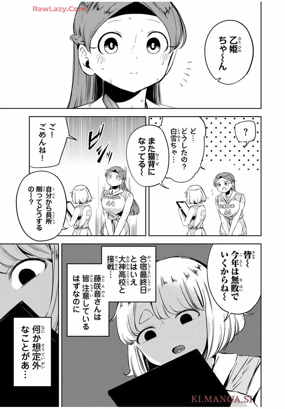 ハナバス苔石花江のバスケ論 第19話 - Page 1