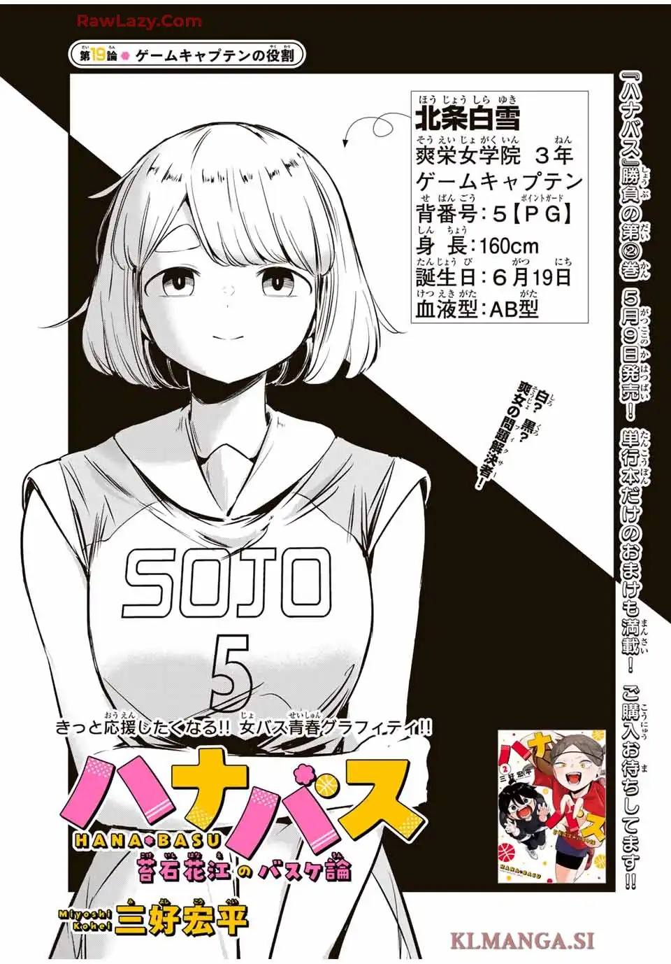 ハナバス苔石花江のバスケ論 第19話 - Page 3