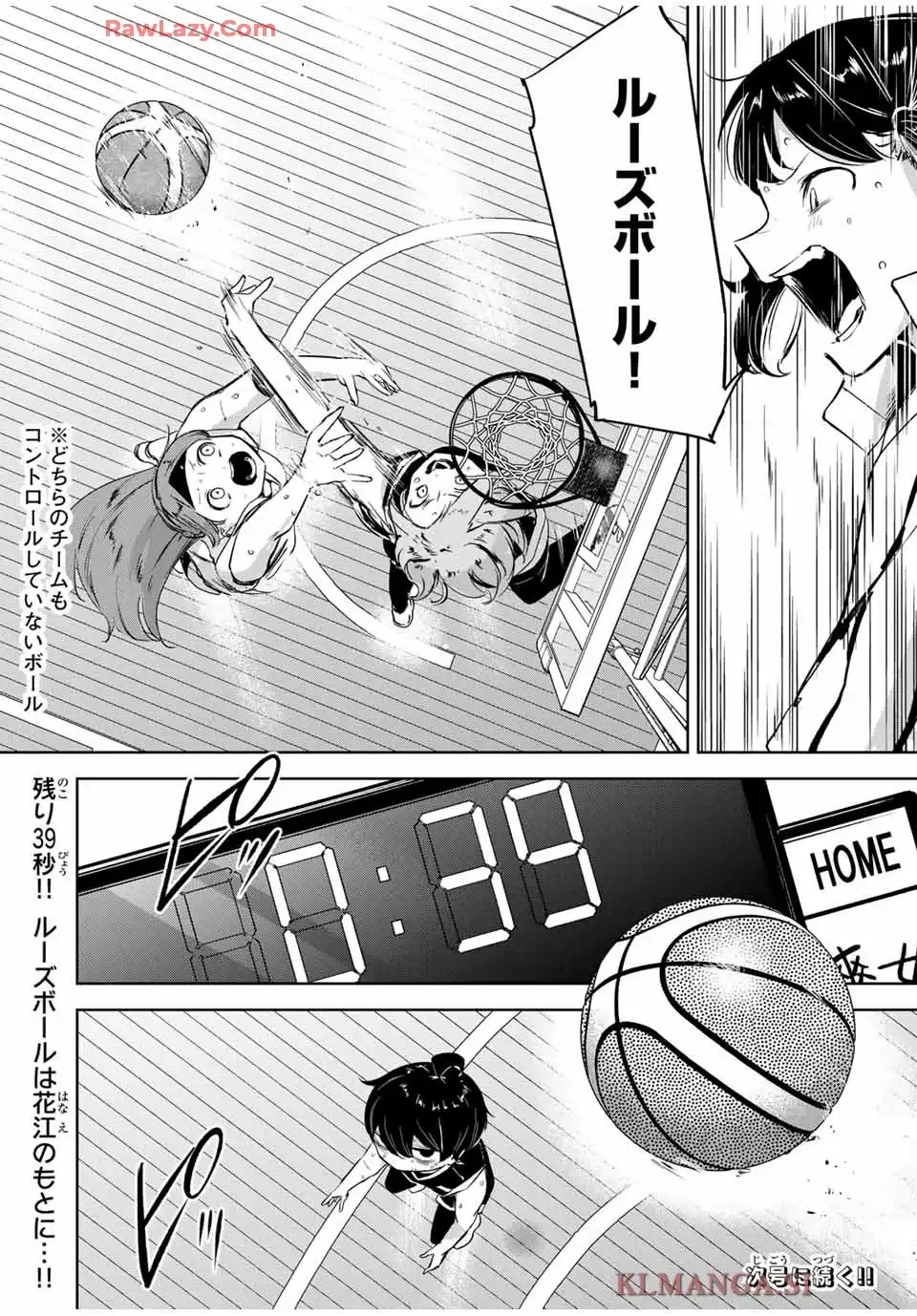 ハナバス苔石花江のバスケ論 第19話 - Page 18