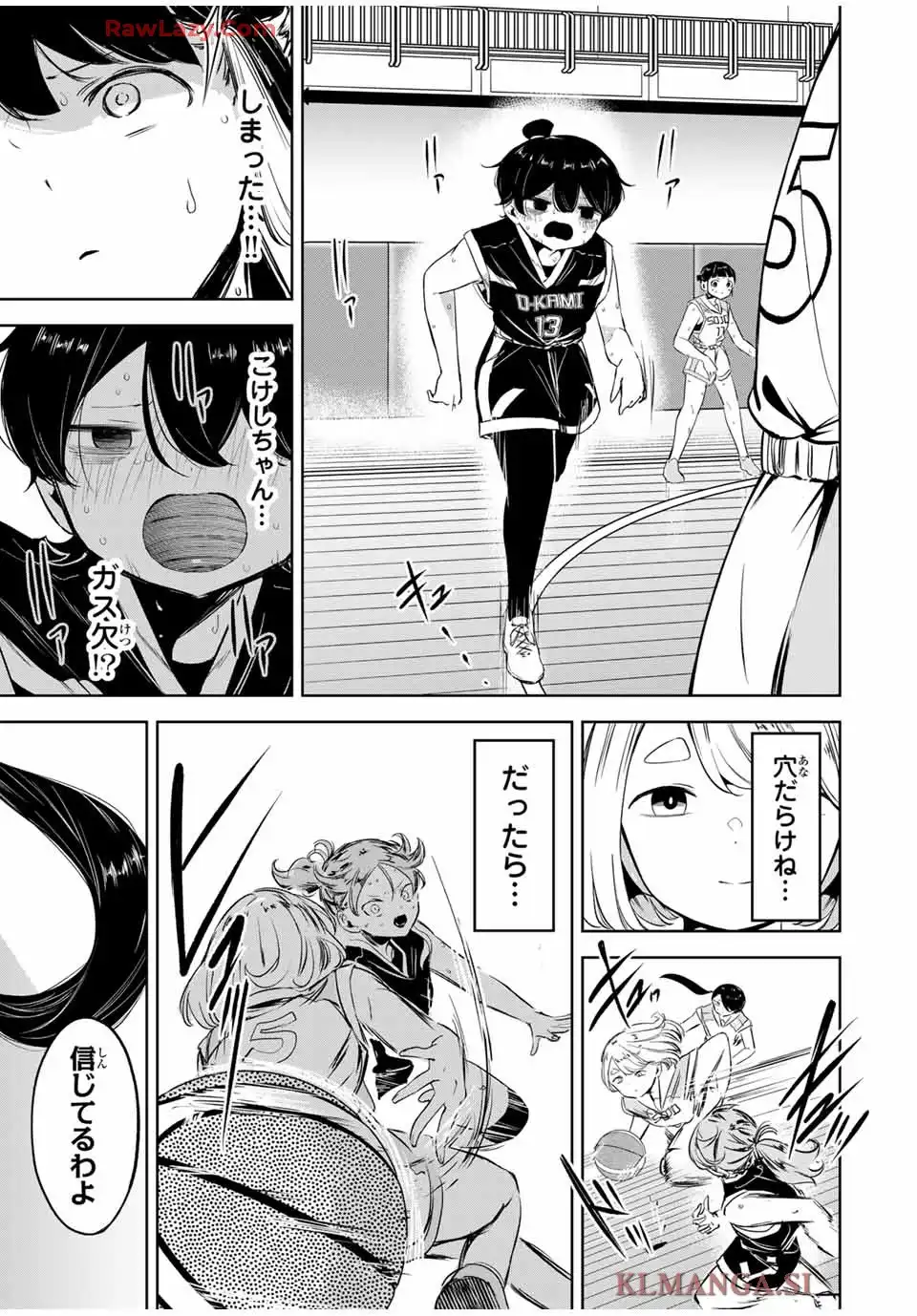 ハナバス苔石花江のバスケ論 第19話 - Page 11