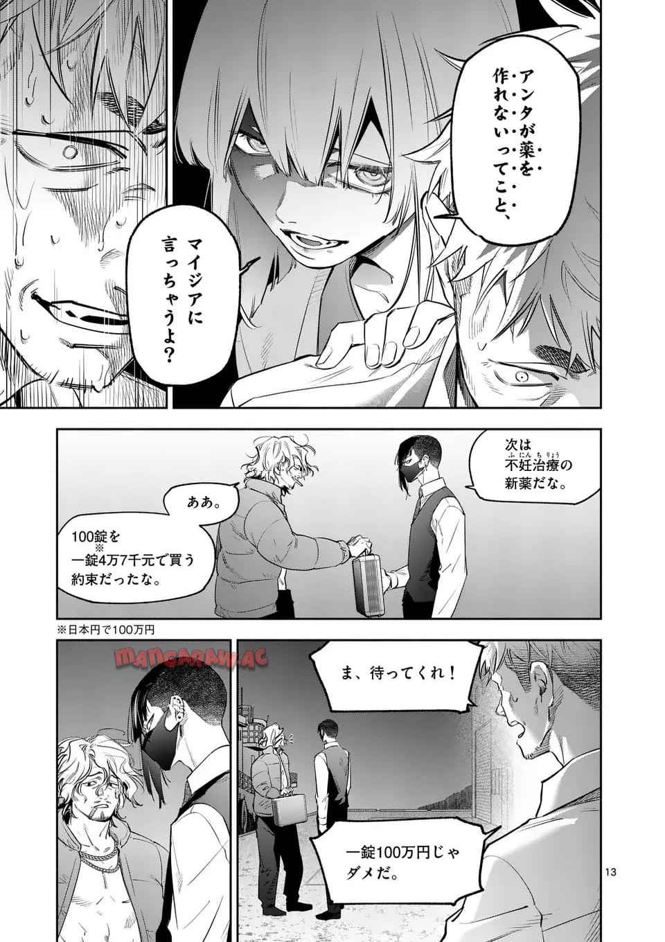 受胎の売人 第16話 - Page 13