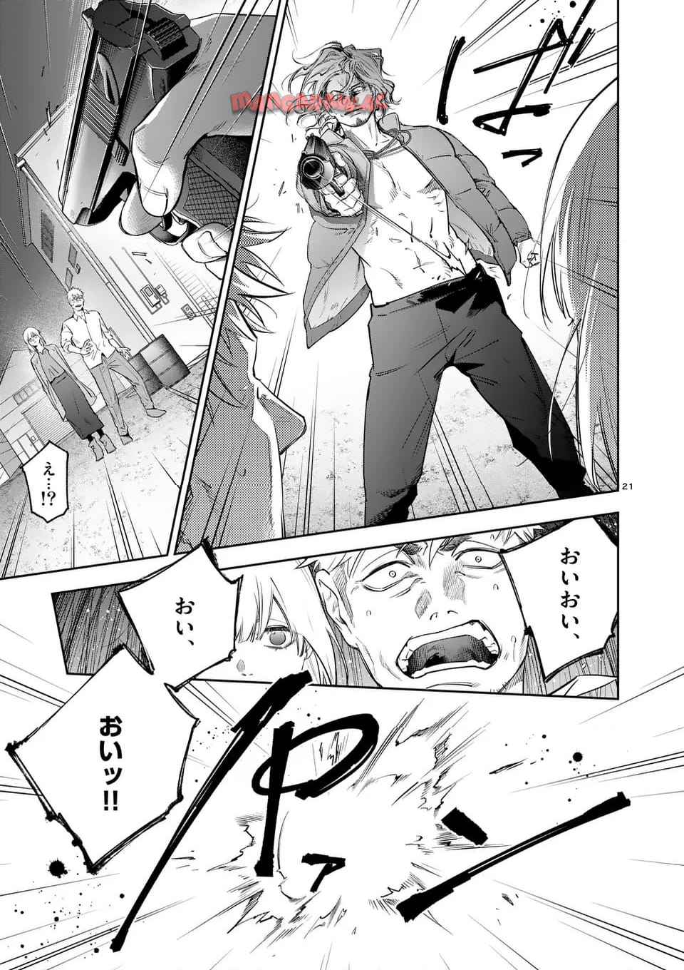 受胎の売人 第16話 - Page 21