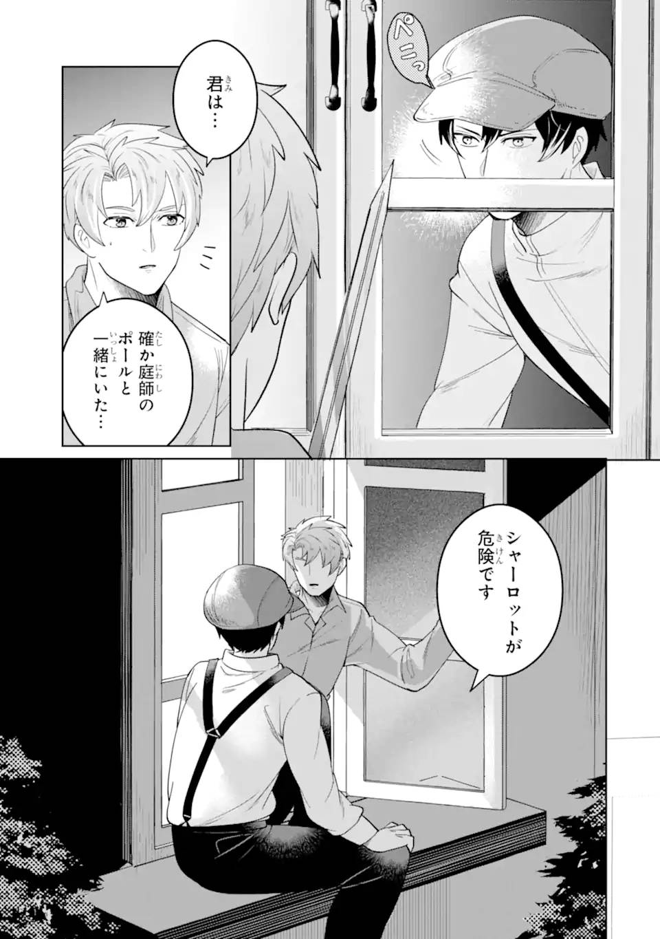 シャーロット〜とある侍女の城仕え物語〜 第17.1話 - Page 9