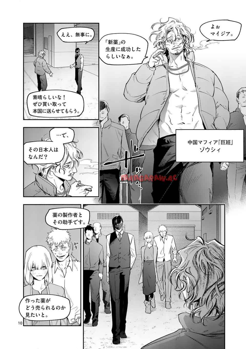 受胎の売人 第16話 - Page 10