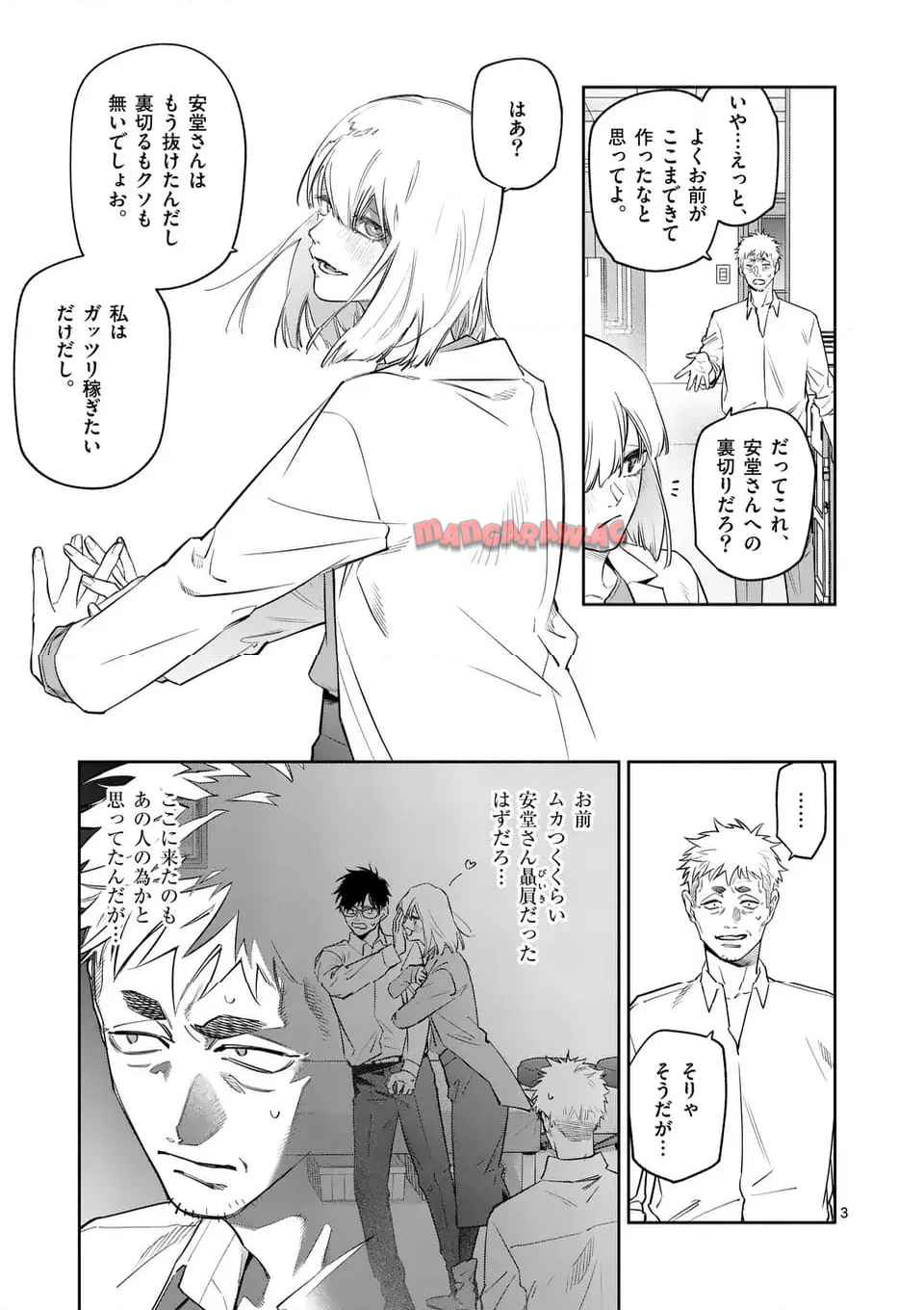 受胎の売人 第16話 - Page 3