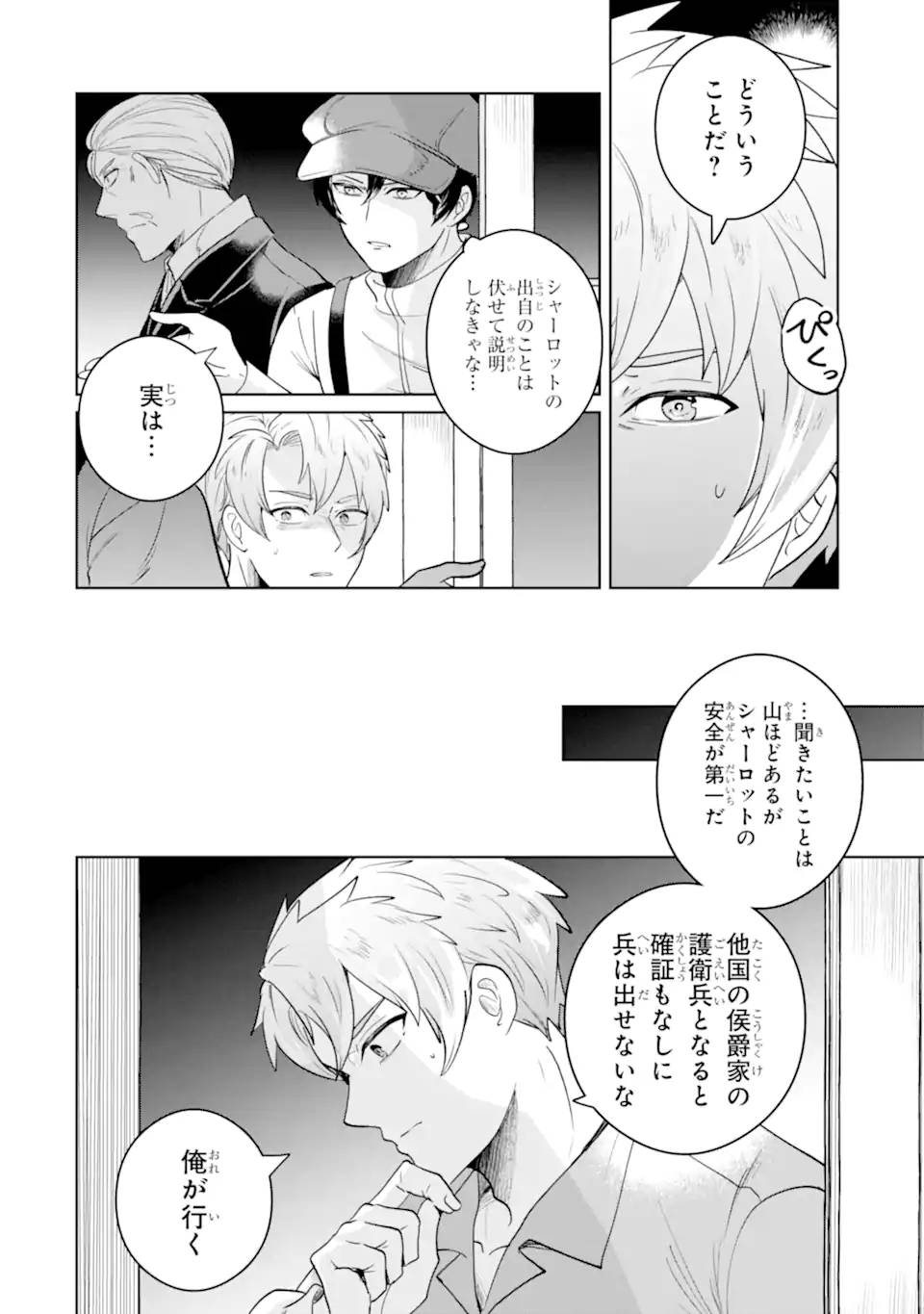 シャーロット〜とある侍女の城仕え物語〜 第17.1話 - Page 10