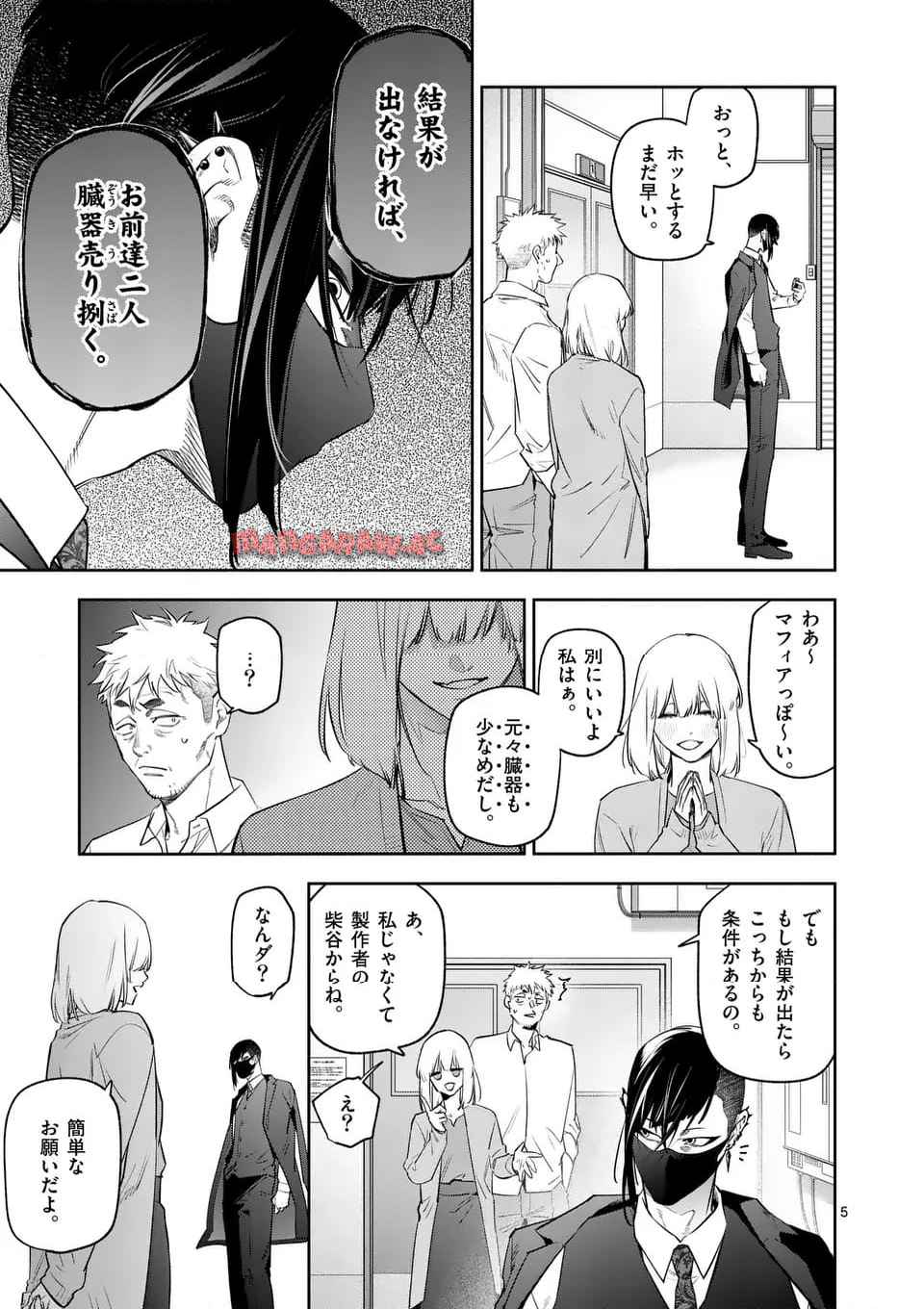 受胎の売人 第16話 - Page 5