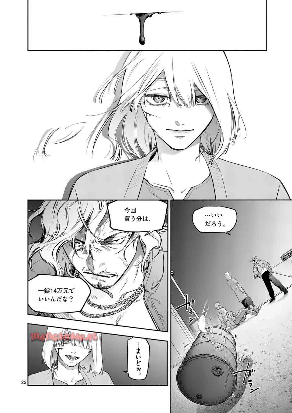 受胎の売人 第16話 - Page 22