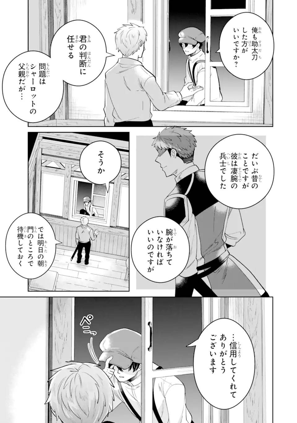 シャーロット〜とある侍女の城仕え物語〜 第17.1話 - Page 11