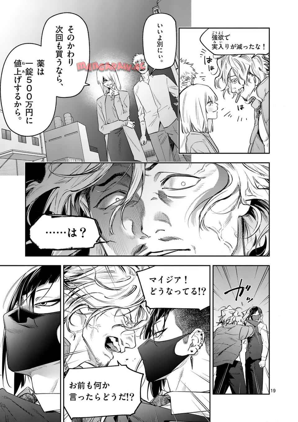 受胎の売人 第16話 - Page 19