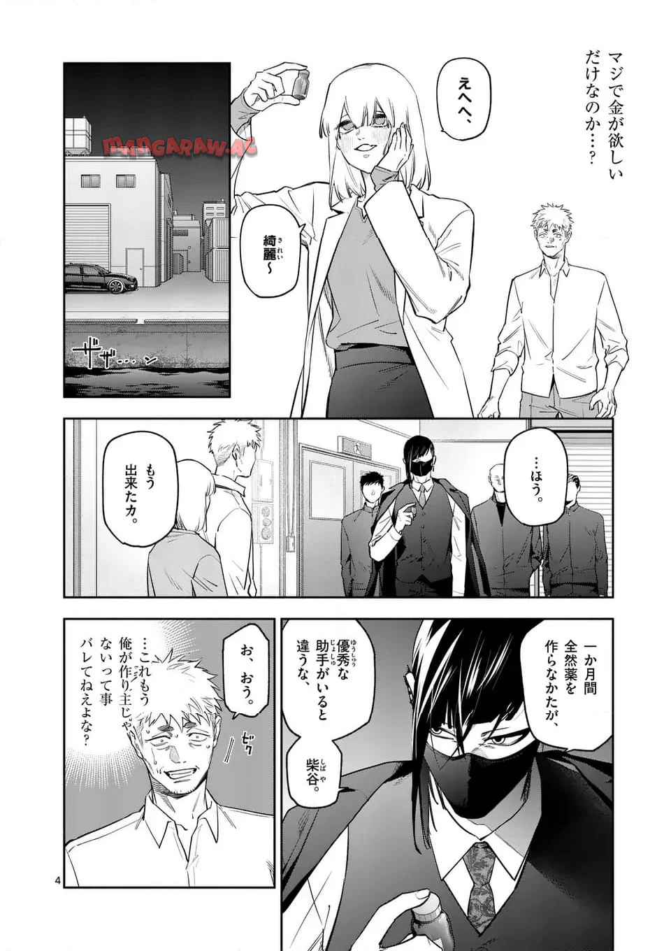 受胎の売人 第16話 - Page 4