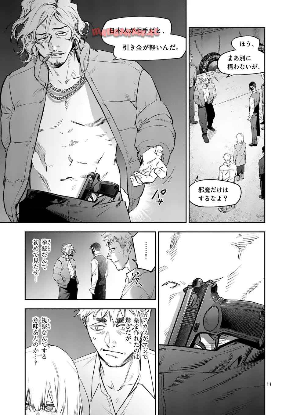 受胎の売人 第16話 - Page 11
