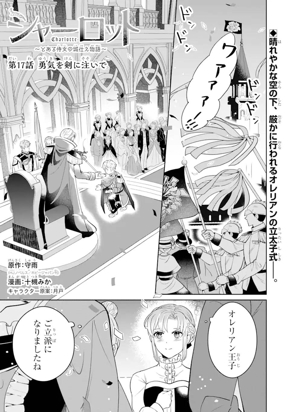 シャーロット〜とある侍女の城仕え物語〜 第17.1話 - Page 1
