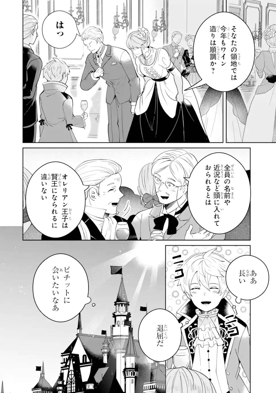 シャーロット〜とある侍女の城仕え物語〜 第17.1話 - Page 2