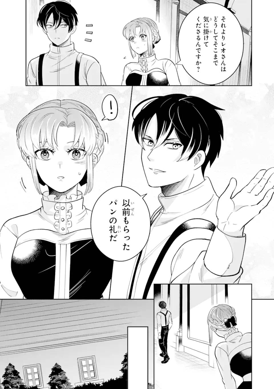 シャーロット〜とある侍女の城仕え物語〜 第17.1話 - Page 7