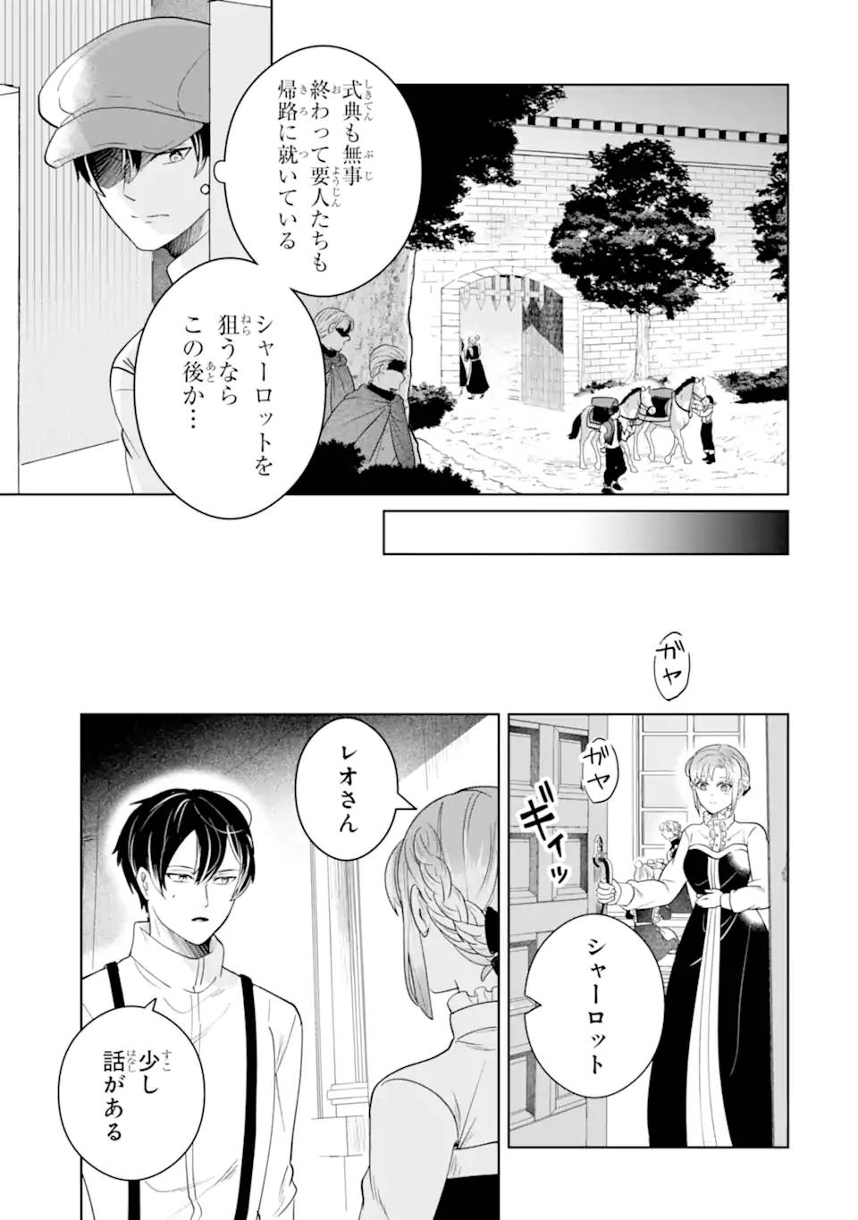 シャーロット〜とある侍女の城仕え物語〜 第17.1話 - Page 3