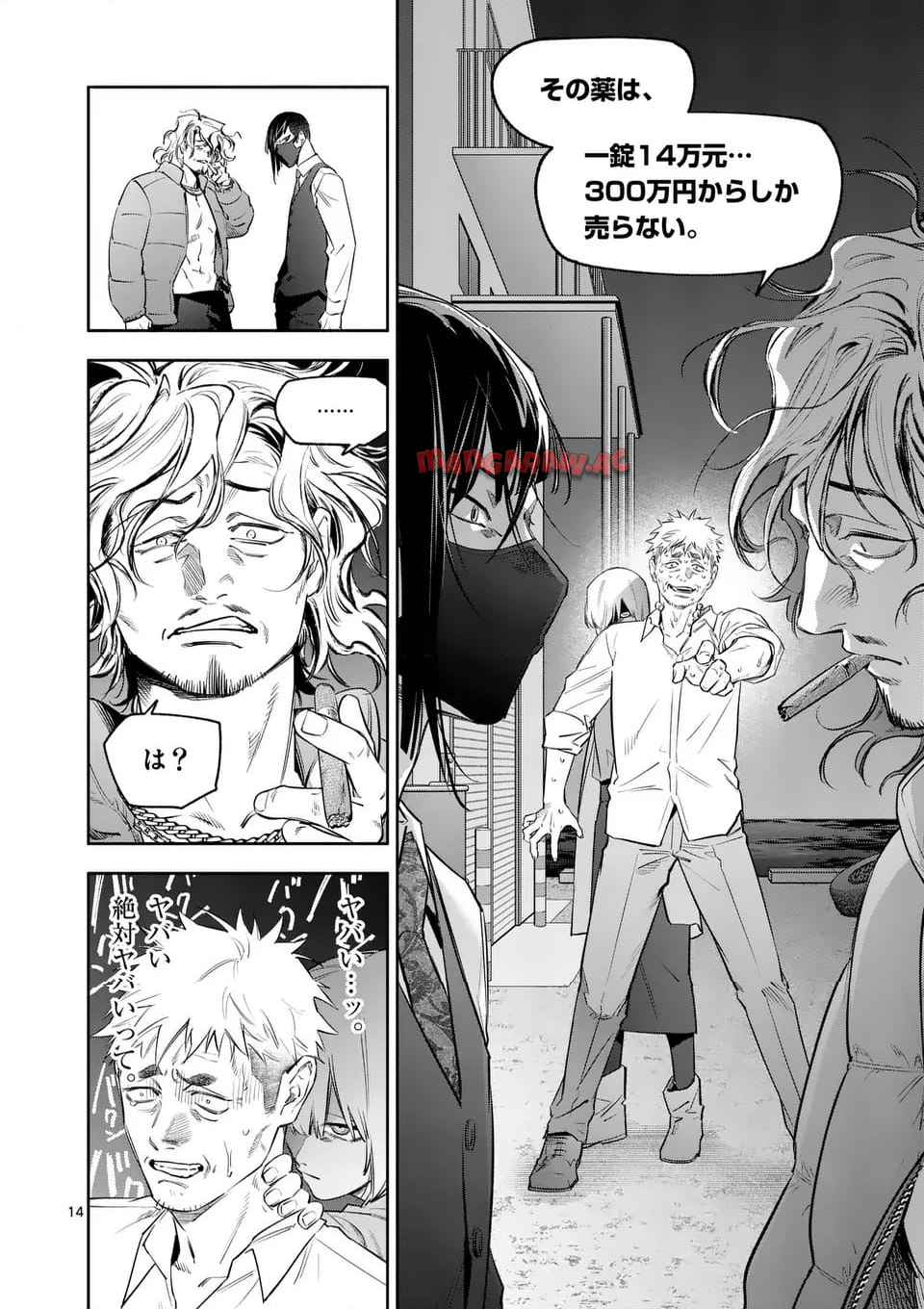 受胎の売人 第16話 - Page 14