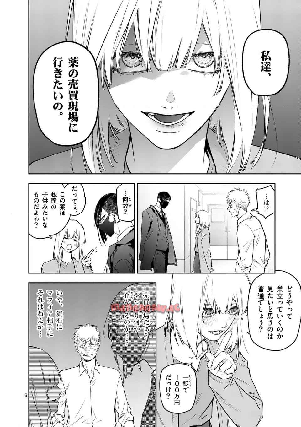 受胎の売人 第16話 - Page 6
