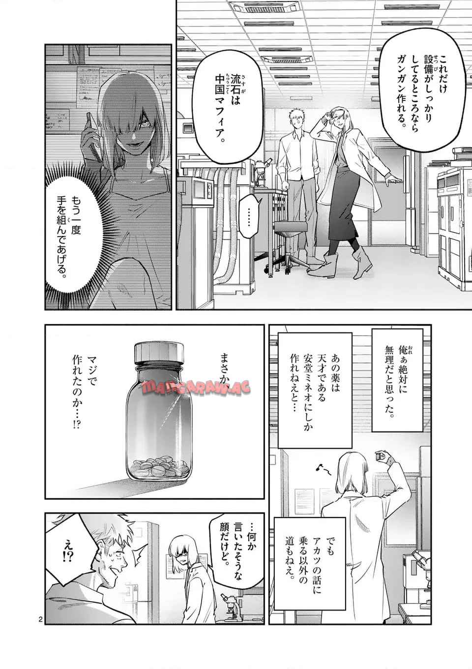 受胎の売人 第16話 - Page 2