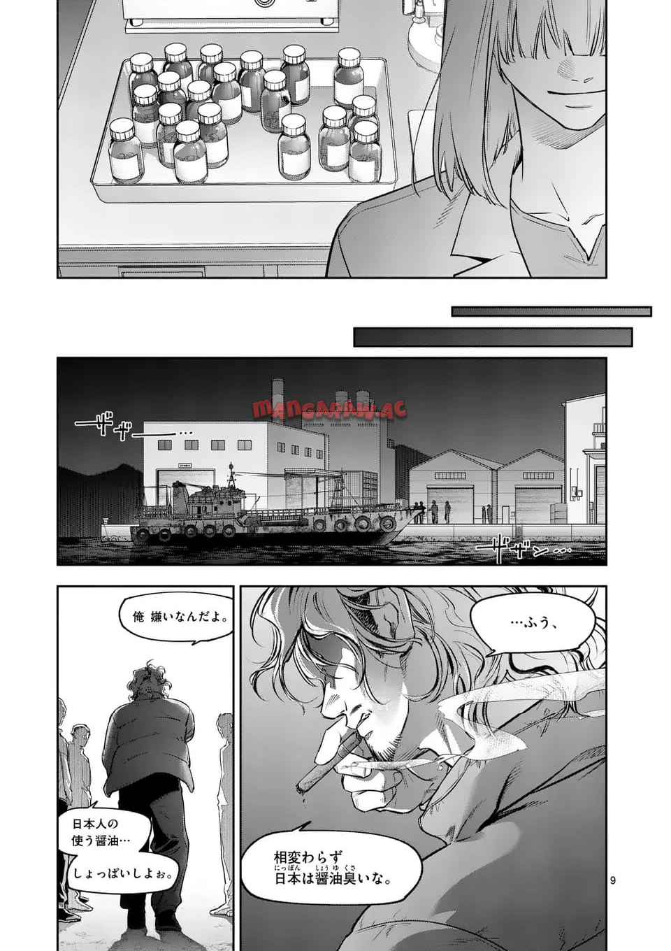 受胎の売人 第16話 - Page 9