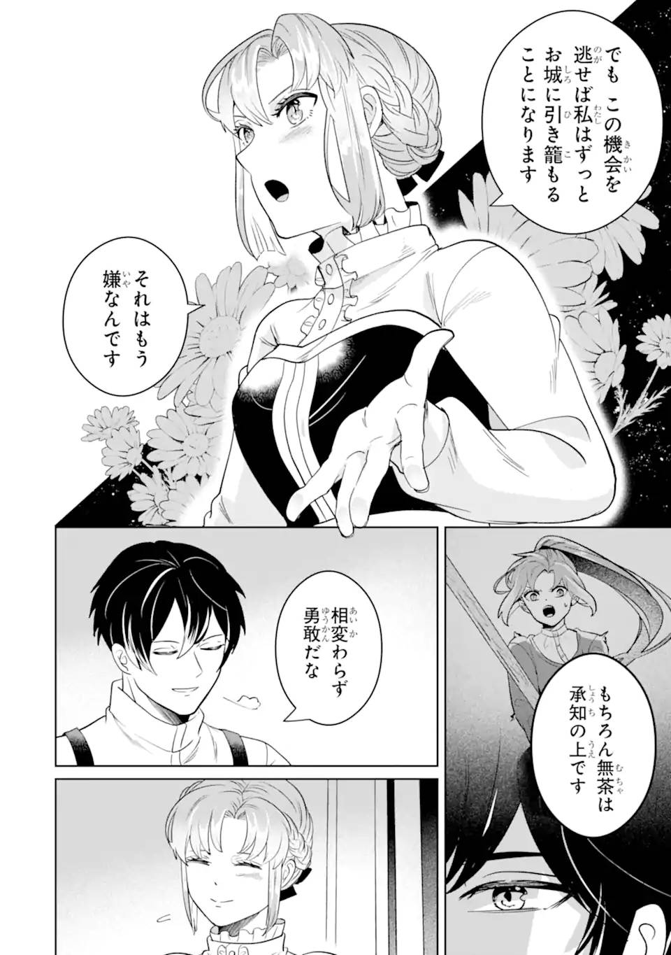 シャーロット〜とある侍女の城仕え物語〜 第17.1話 - Page 6