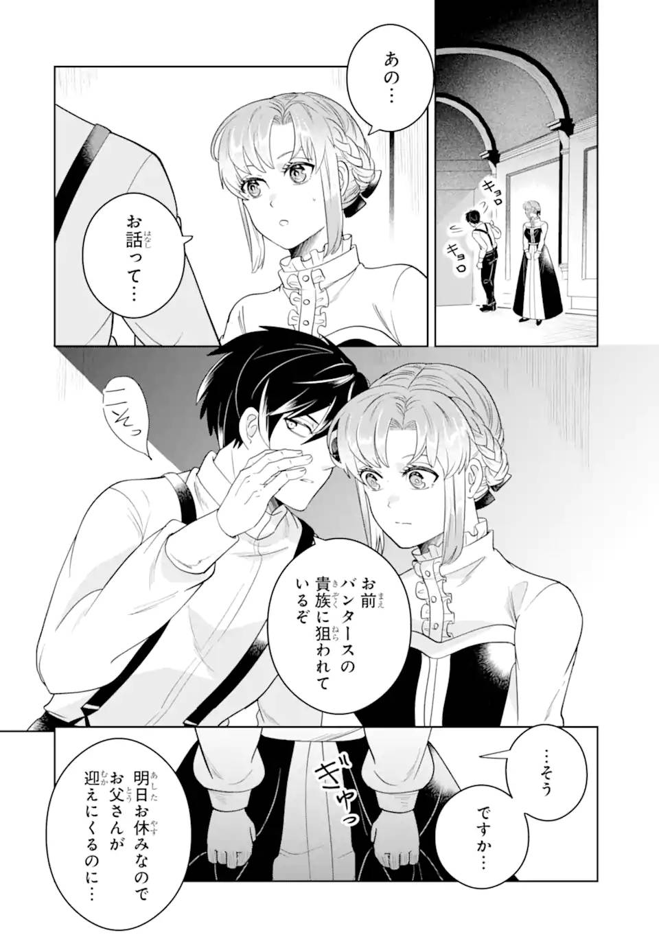 シャーロット〜とある侍女の城仕え物語〜 第17.1話 - Page 4