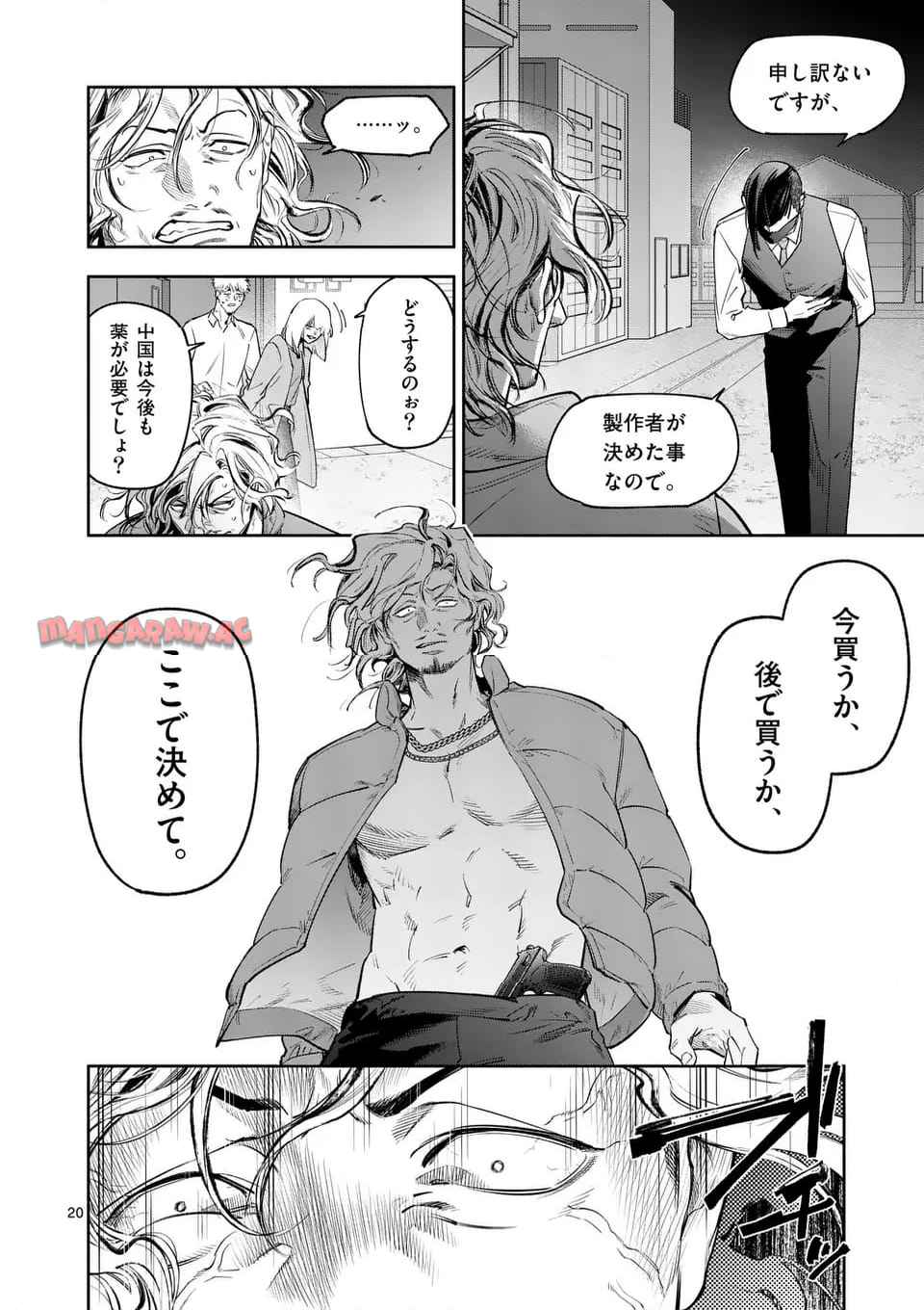 受胎の売人 第16話 - Page 20