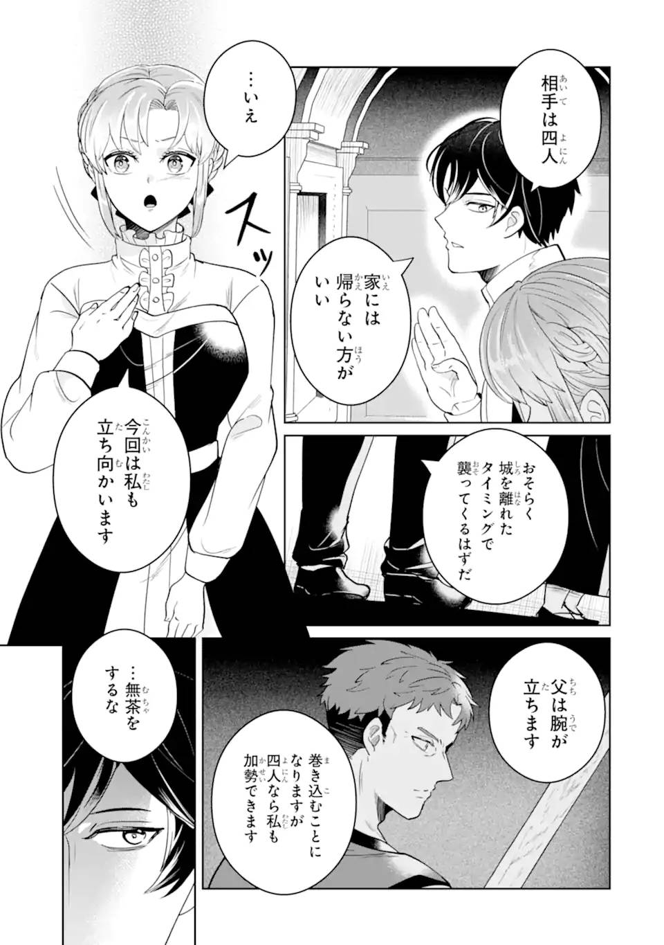 シャーロット〜とある侍女の城仕え物語〜 第17.1話 - Page 5