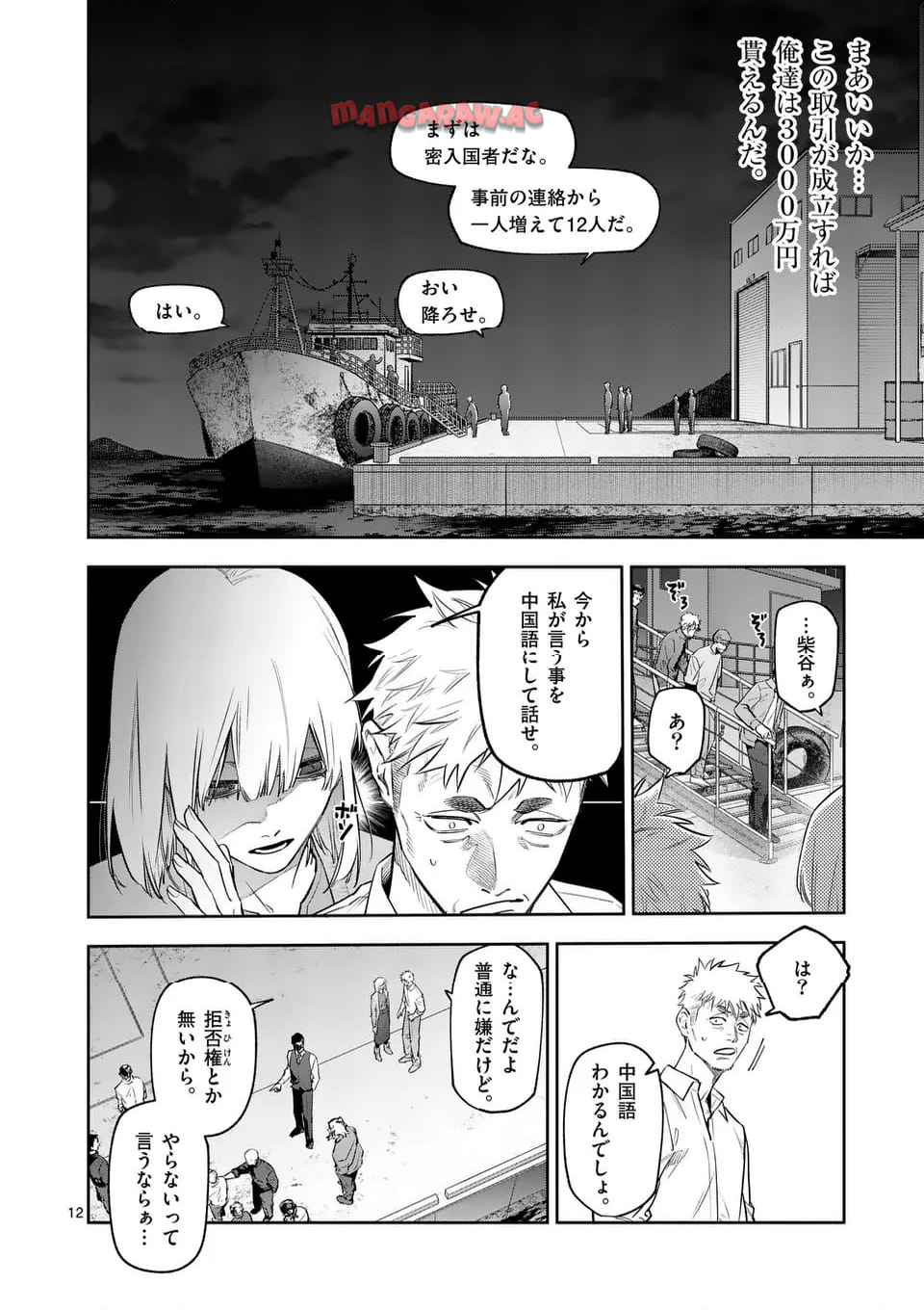 受胎の売人 第16話 - Page 12