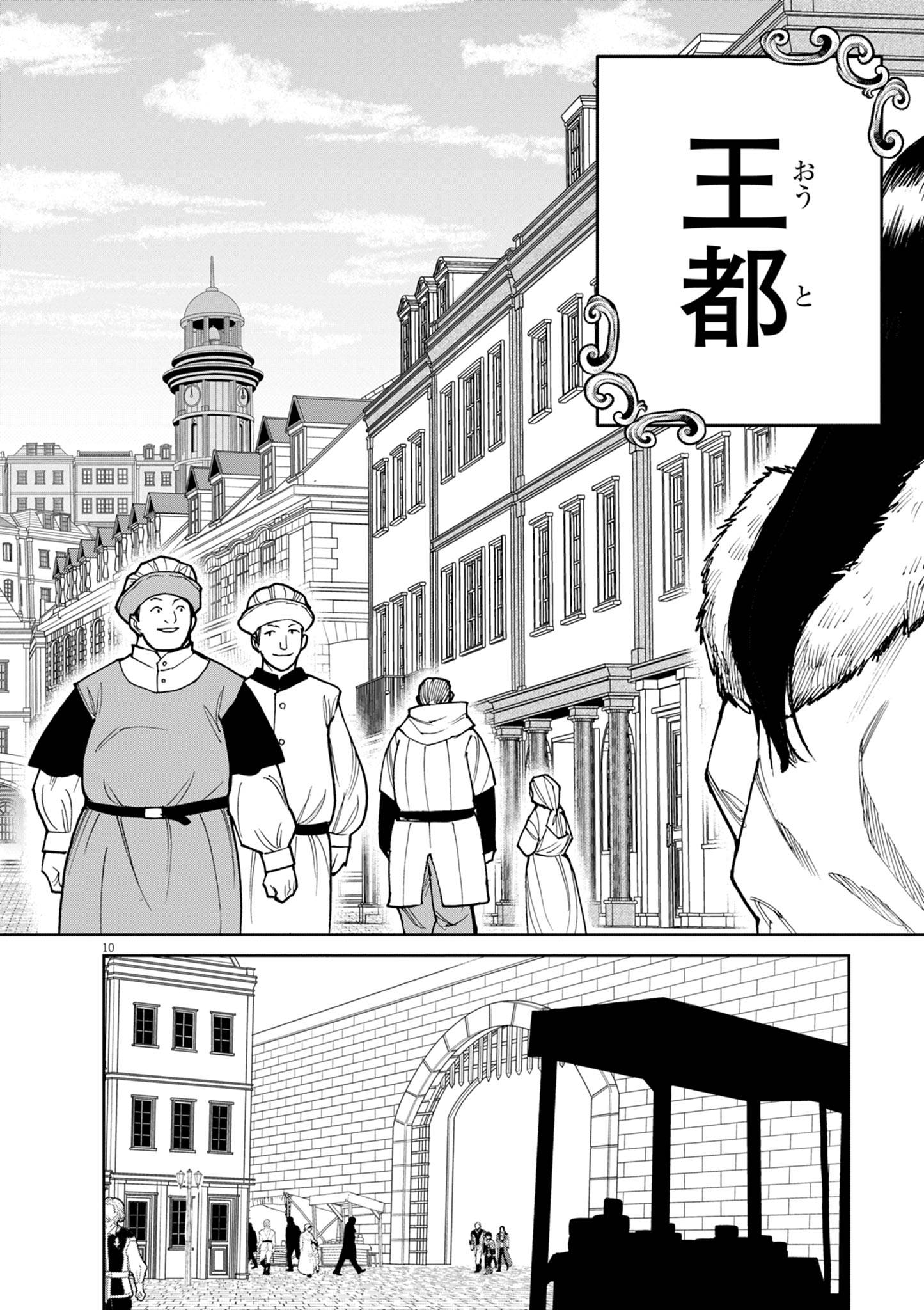 ゲーム悪役貴族に転生した俺は、チート筋肉で無双する 第21話 - Page 10