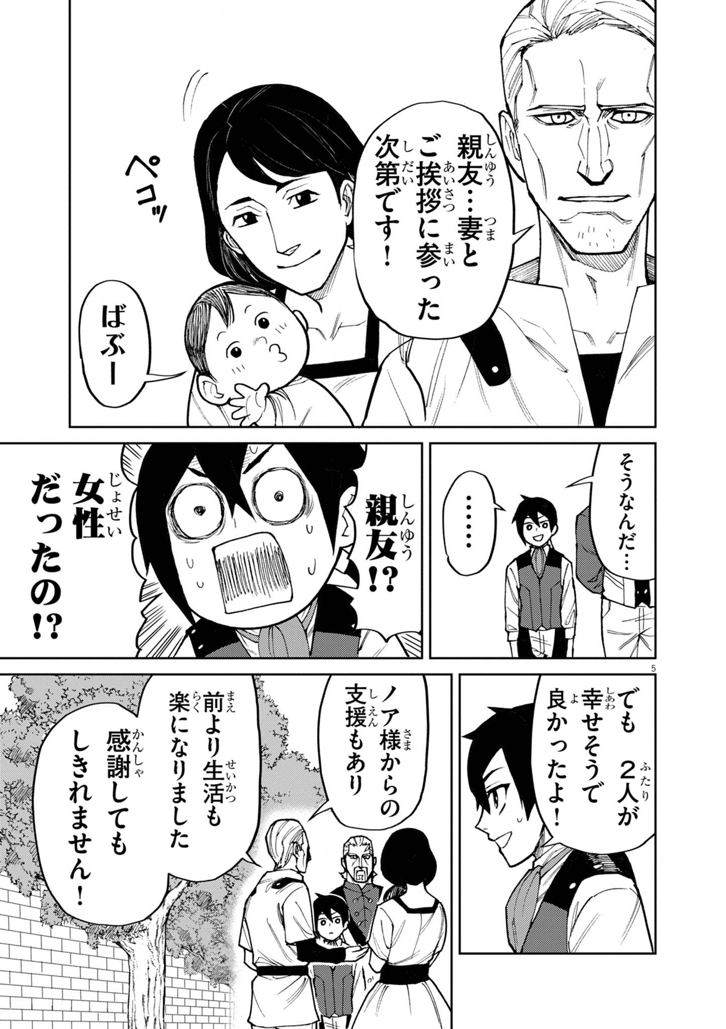 ゲーム悪役貴族に転生した俺は、チート筋肉で無双する 第21話 - Page 5