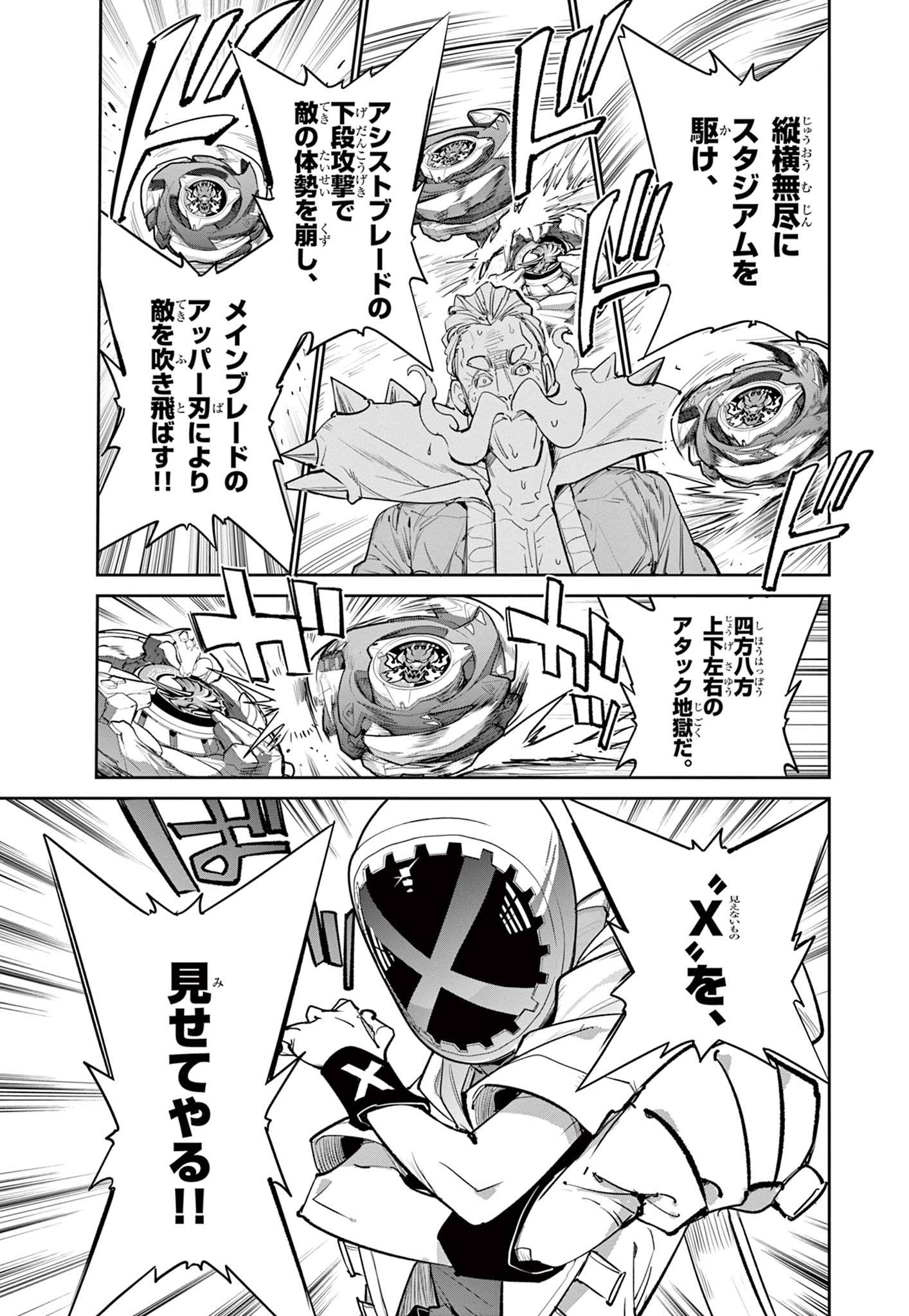 BEYBLADE X 第24.2話 - Page 12