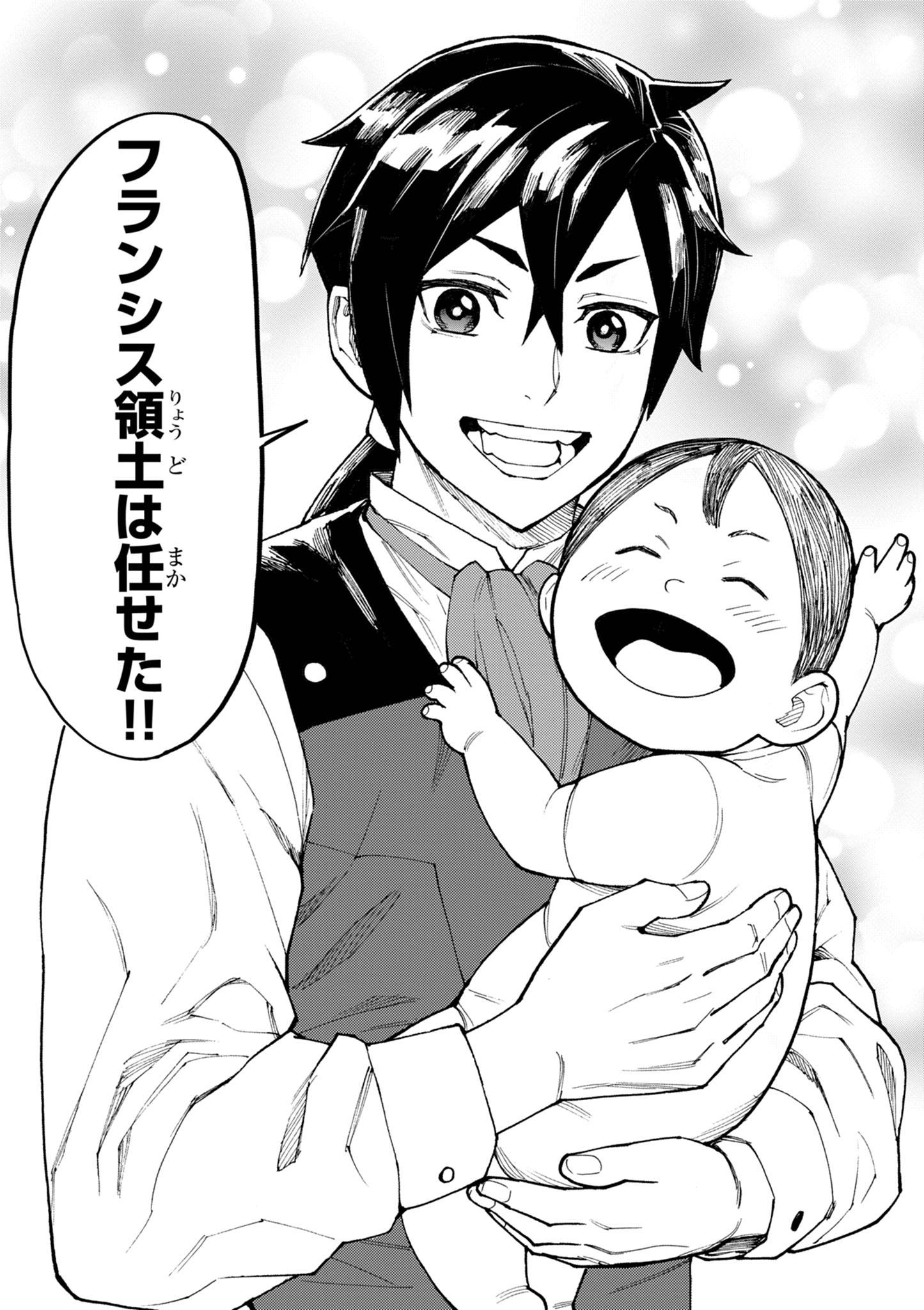 ゲーム悪役貴族に転生した俺は、チート筋肉で無双する 第21話 - Page 7