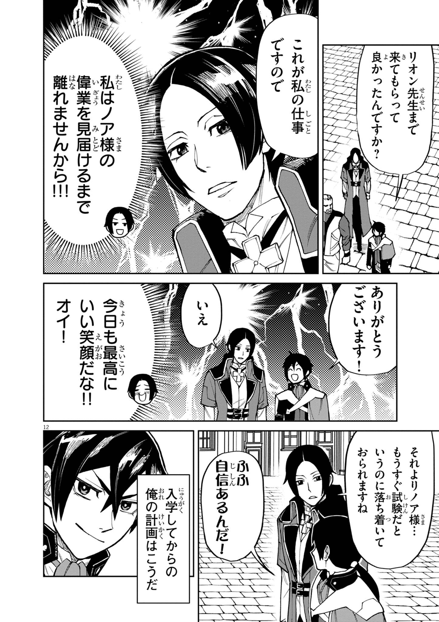 ゲーム悪役貴族に転生した俺は、チート筋肉で無双する 第21話 - Page 12