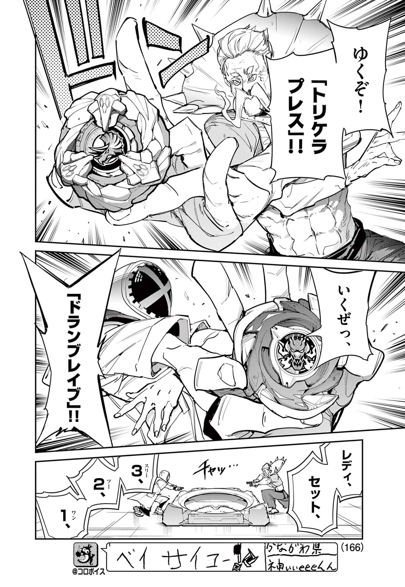 BEYBLADE X 第24.2話 - Page 7