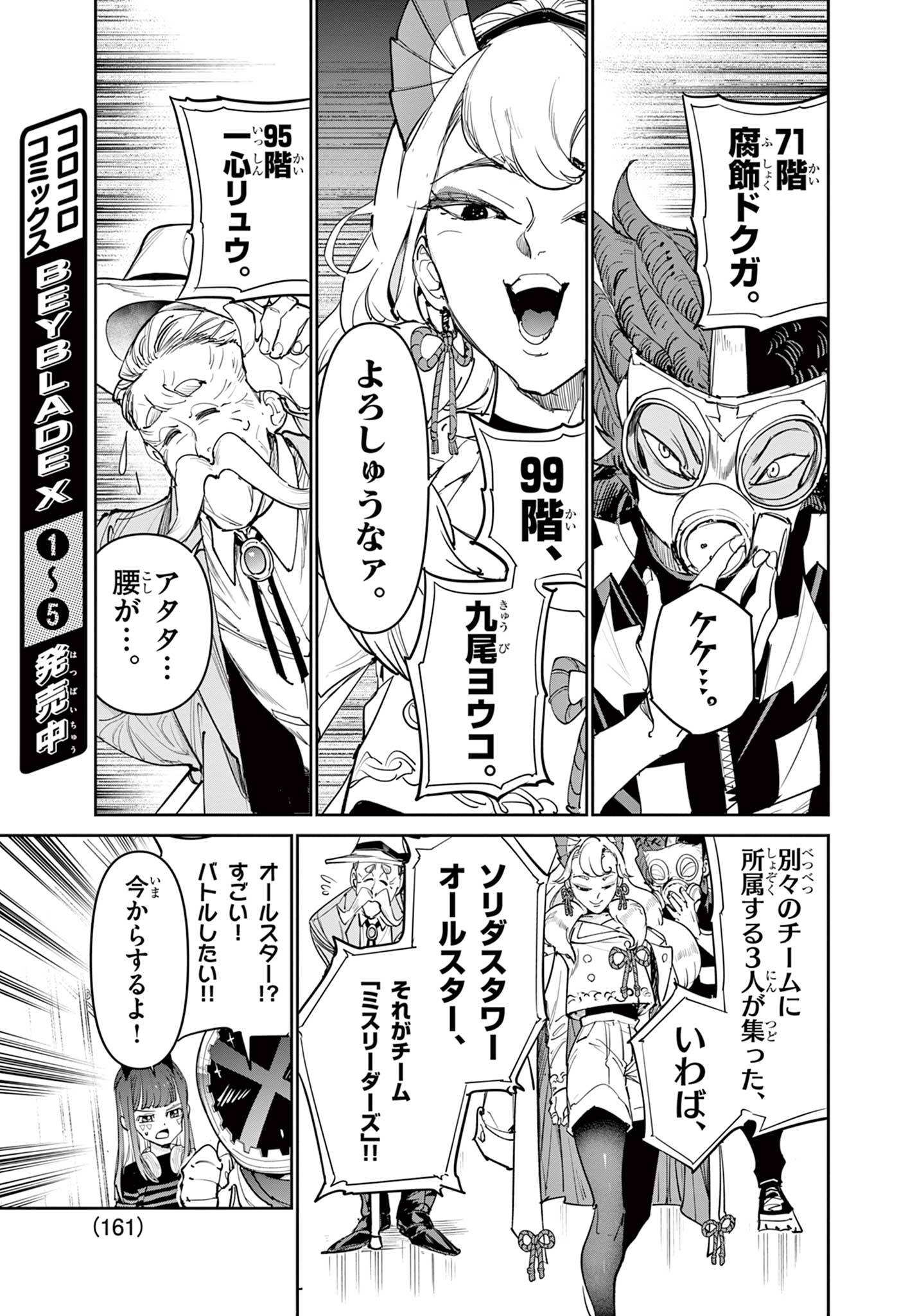 BEYBLADE X 第24.2話 - Page 2