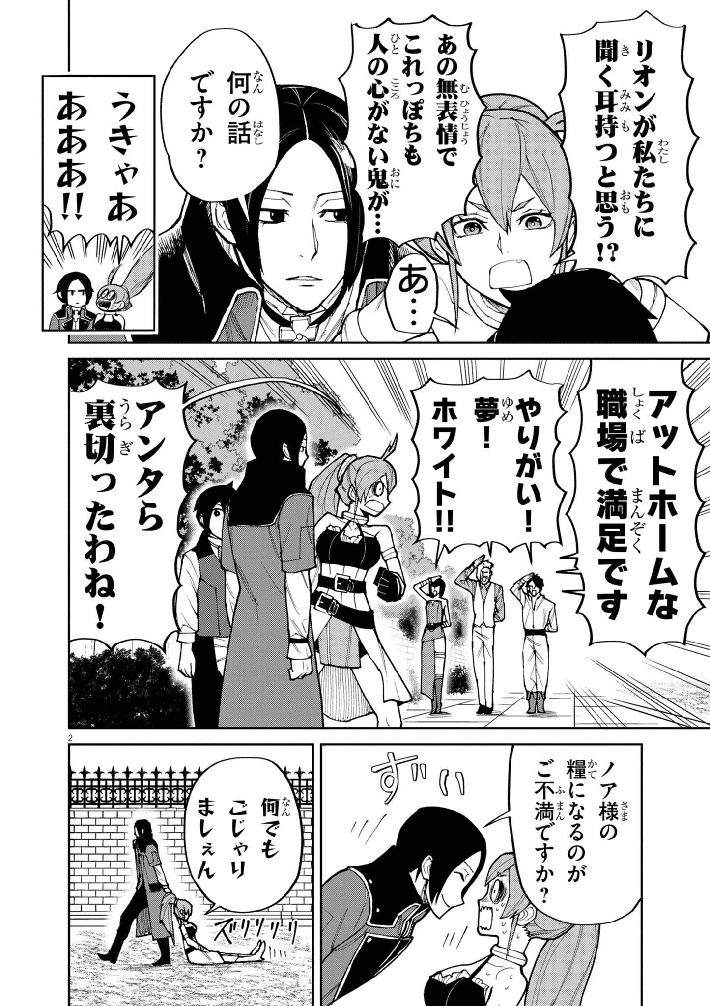 ゲーム悪役貴族に転生した俺は、チート筋肉で無双する 第21話 - Page 2