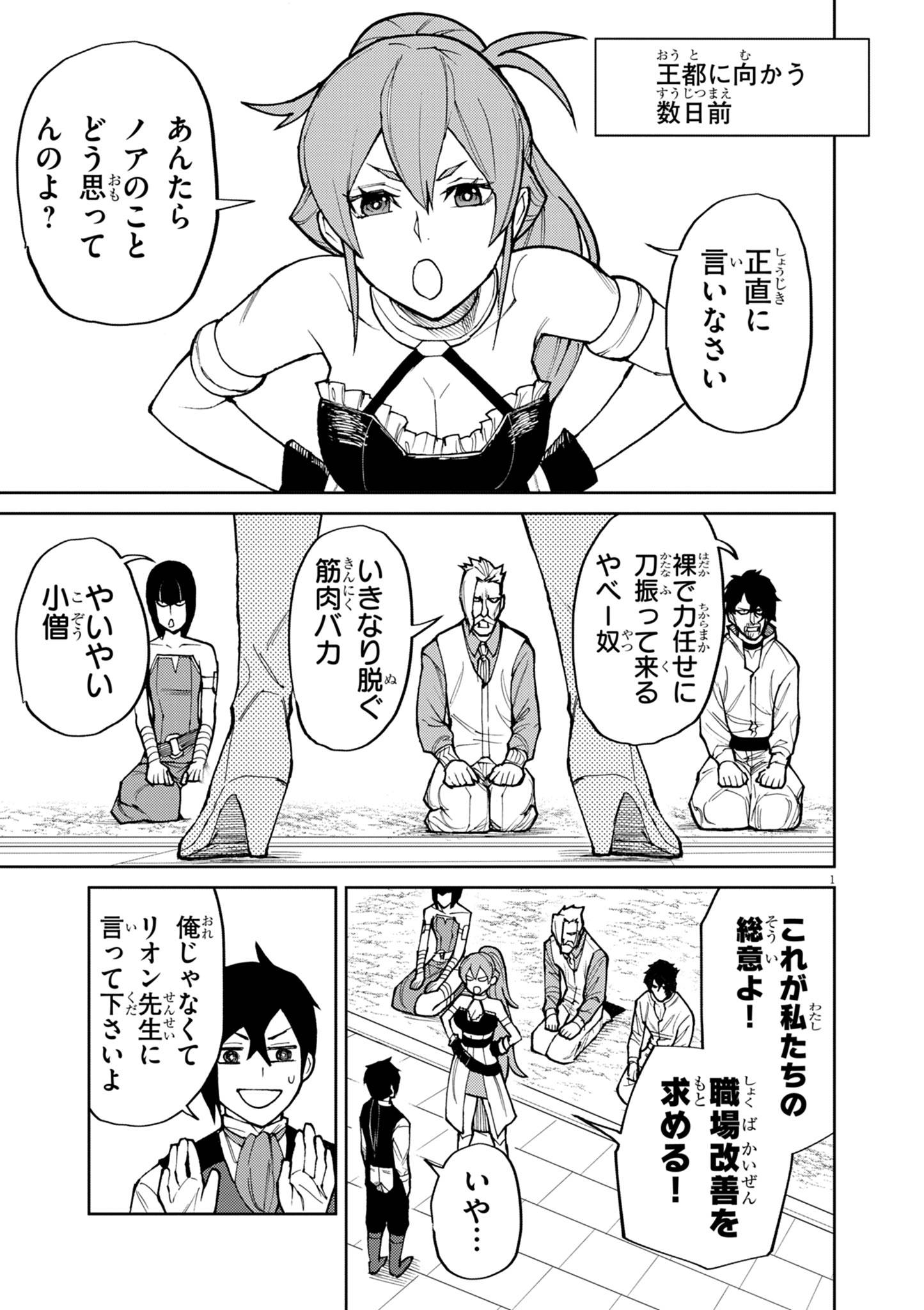 ゲーム悪役貴族に転生した俺は、チート筋肉で無双する 第21話 - Page 1